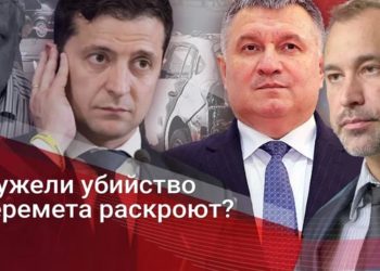 Найти виновных в убийстве Шеремета: Кому выгодно закрыть дело?