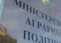 Нужно ли Украине аграрное ведомство? Мнения разделились!