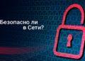 Проходной двор: Насколько защищены данные украинцев в интернете?