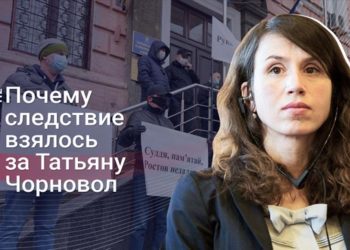 ГБР хочет посадить Черновол: Зачем подняли дело шестилетней давности