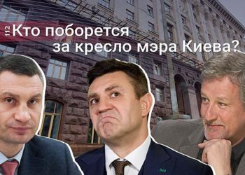 Городские легенды: Кто идет в мэры Киева?