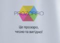 26 млрд за четыре года. Как сработали Прозорро. Продажи и что будет дальше