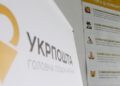 На фоне грядущей приватизации «Укрпошта» начала слияние с «Прессой»