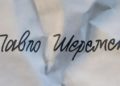 ЗМІ назвали ім’я можливого підозрюваного у вбивстві Шеремета, якого проігнорувало слідство (фото)