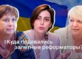 Самокатом по Европе: Где осели украинские реформаторы