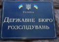ГБР начало получать ответы от зарубежных правоохранителей по делам Порошенко