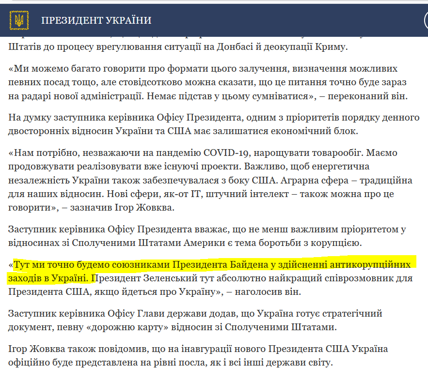 будем союзниками Президента Байдена