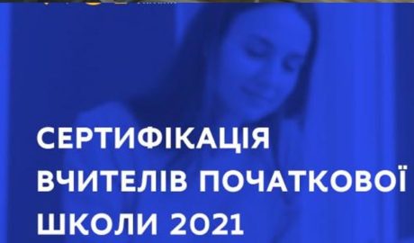 Регистрация учителей