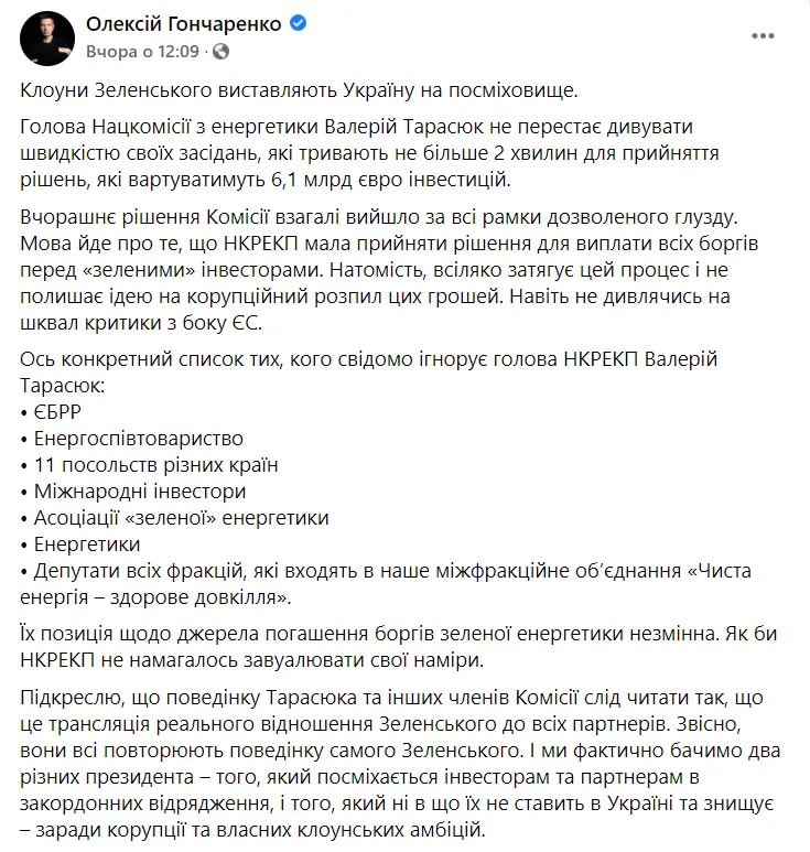 Гончаренко