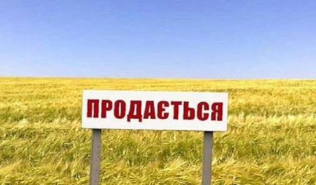 Продажа земли