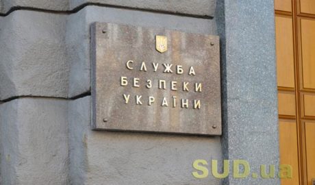 СБУ