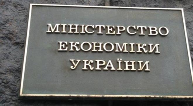 Минэкономики