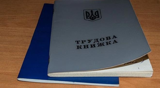 электронная трудовая