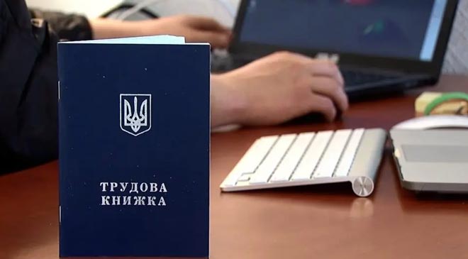 трудовых книжек