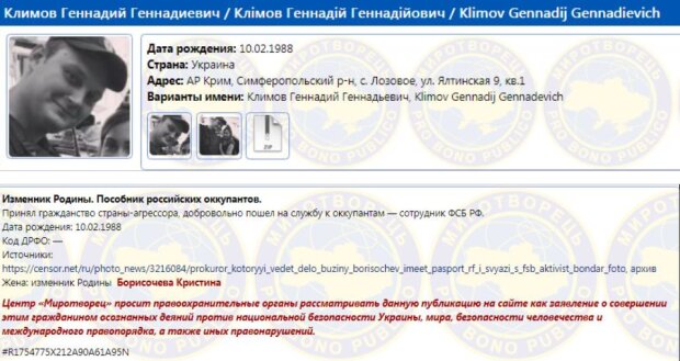 в базу Миротворца