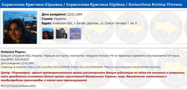 в базу Миротворца