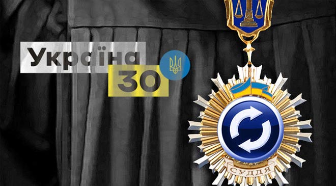Судебная реформа в Украине
