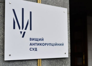 Антикорупційний суд