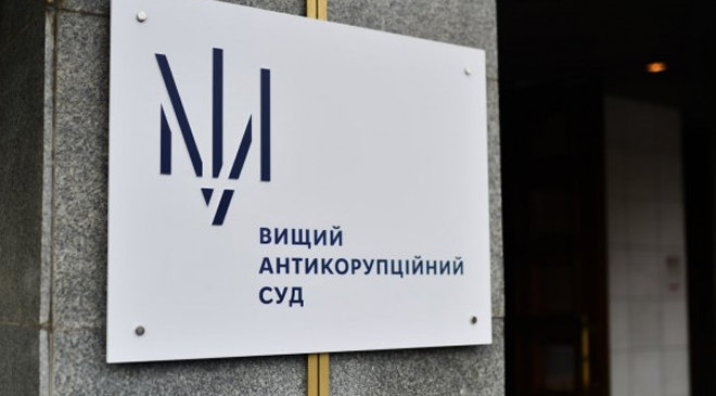 Антикорупційний суд