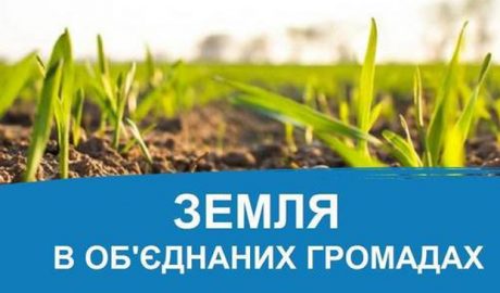 Законопроекты о передаче земле