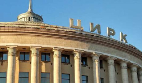 цирк
