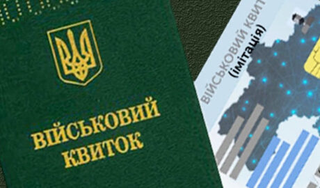 электронный военный билет