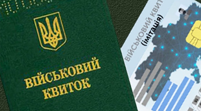 электронный военный билет