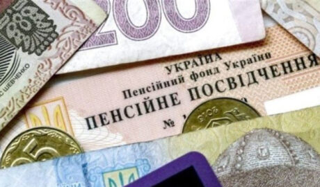 пенсии в Украине
