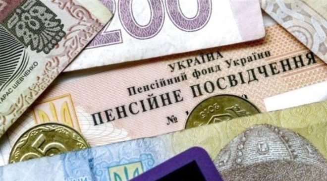 пенсии в Украине