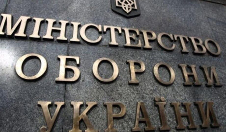 Минобороны