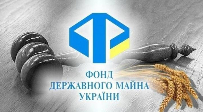 Приватизация в Украине