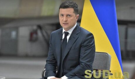 Зеленский