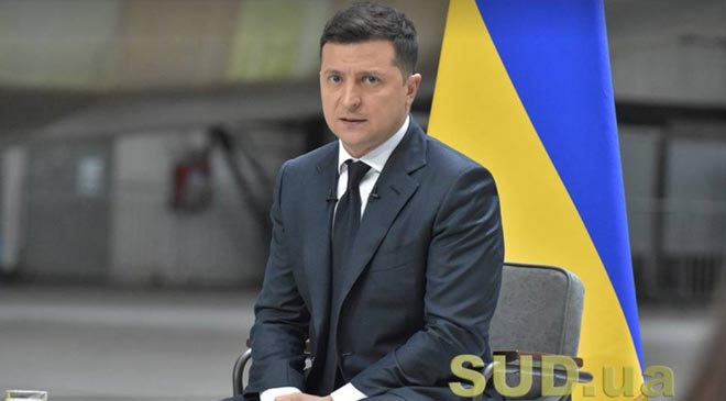 Зеленский