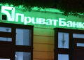 ПриватБанк