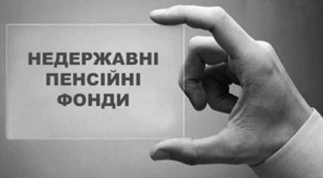 Накопительная пенсионная система