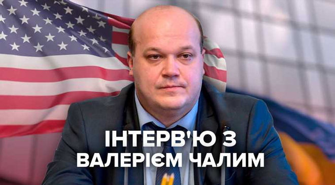 Валерий Чалый