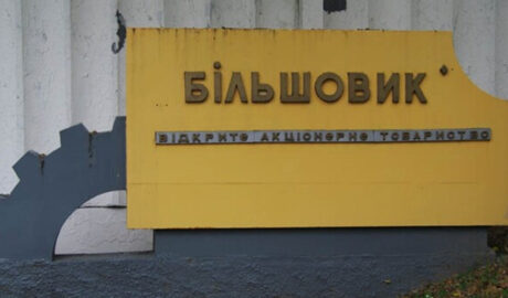 Большевик
