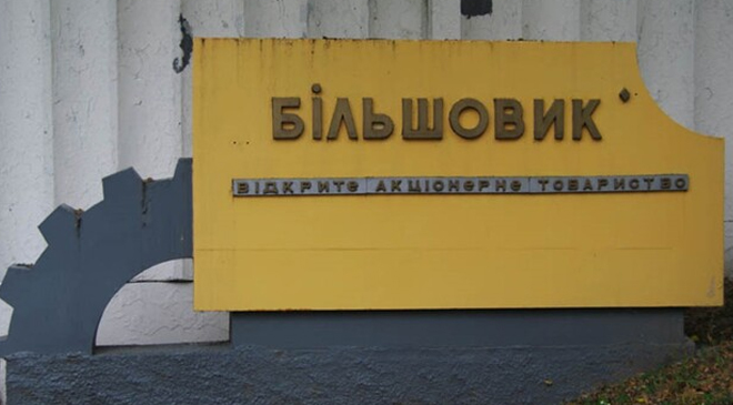 Большевик