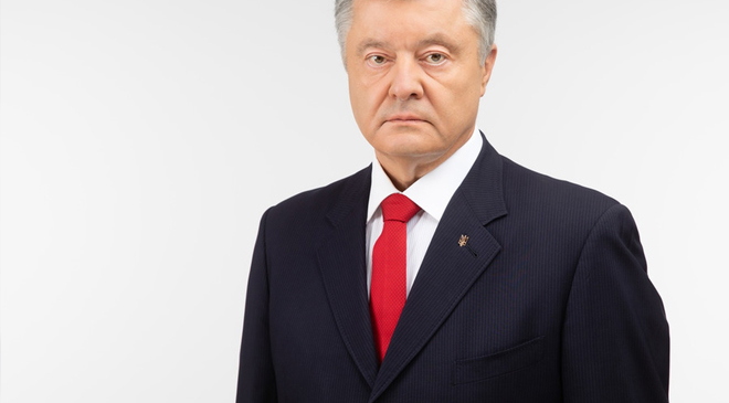 Порошенко
