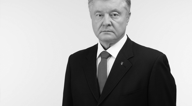 Порошенко