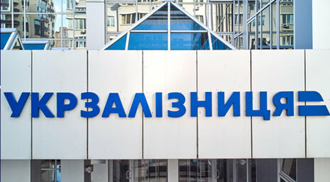 Укрзалізниця