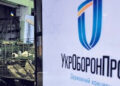 Укроборонпром