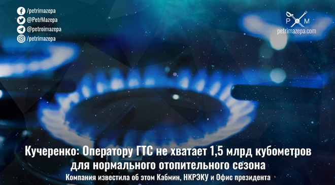 ГТС не хватает
