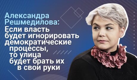 Александра Решмедилова