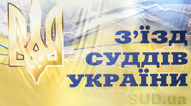 о судоустройстве