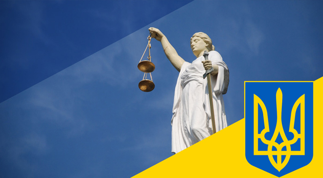 Судебная реформа в Украине