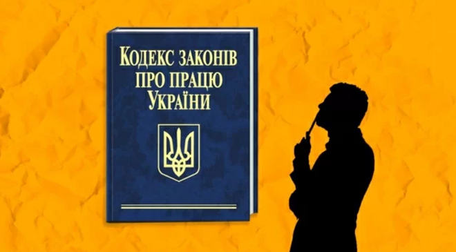 трудовые права в Украине