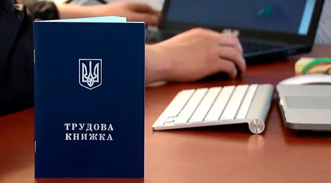 трудовые отношения