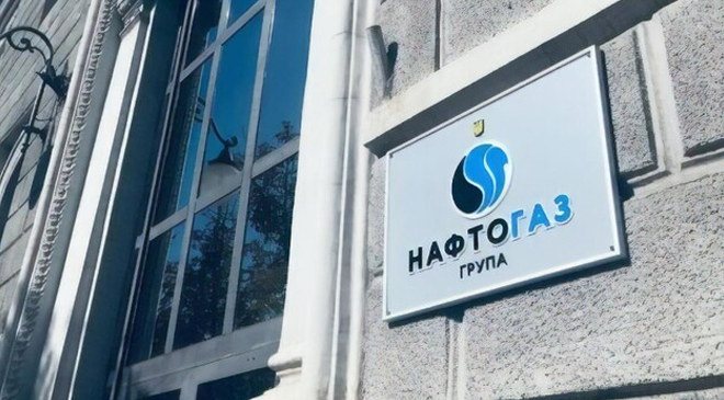 Нафтогаз