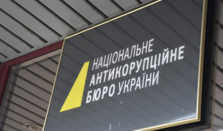 дела о коррупции